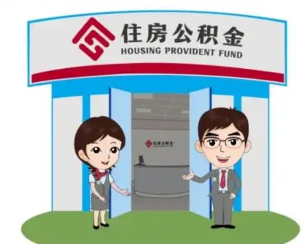 定边怎么把封存的住房公积金取出来（怎样取出封存状态的公积金）